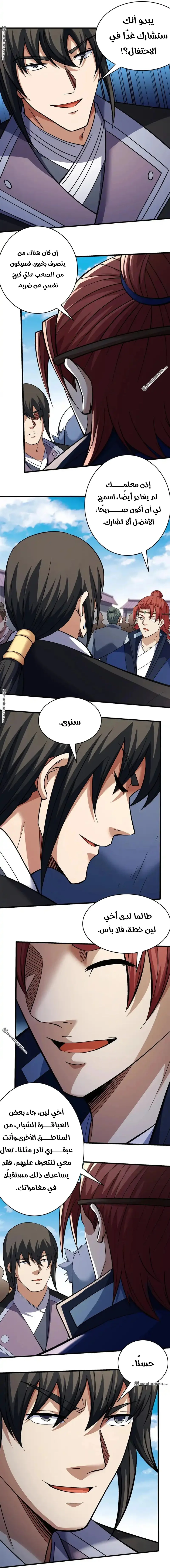 Read God Of Martial Arts AR Manga Online