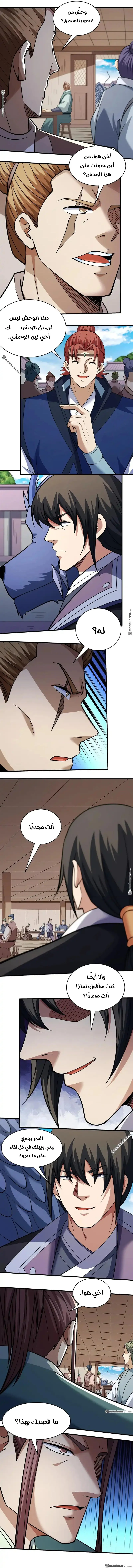 Read God Of Martial Arts AR Manga Online