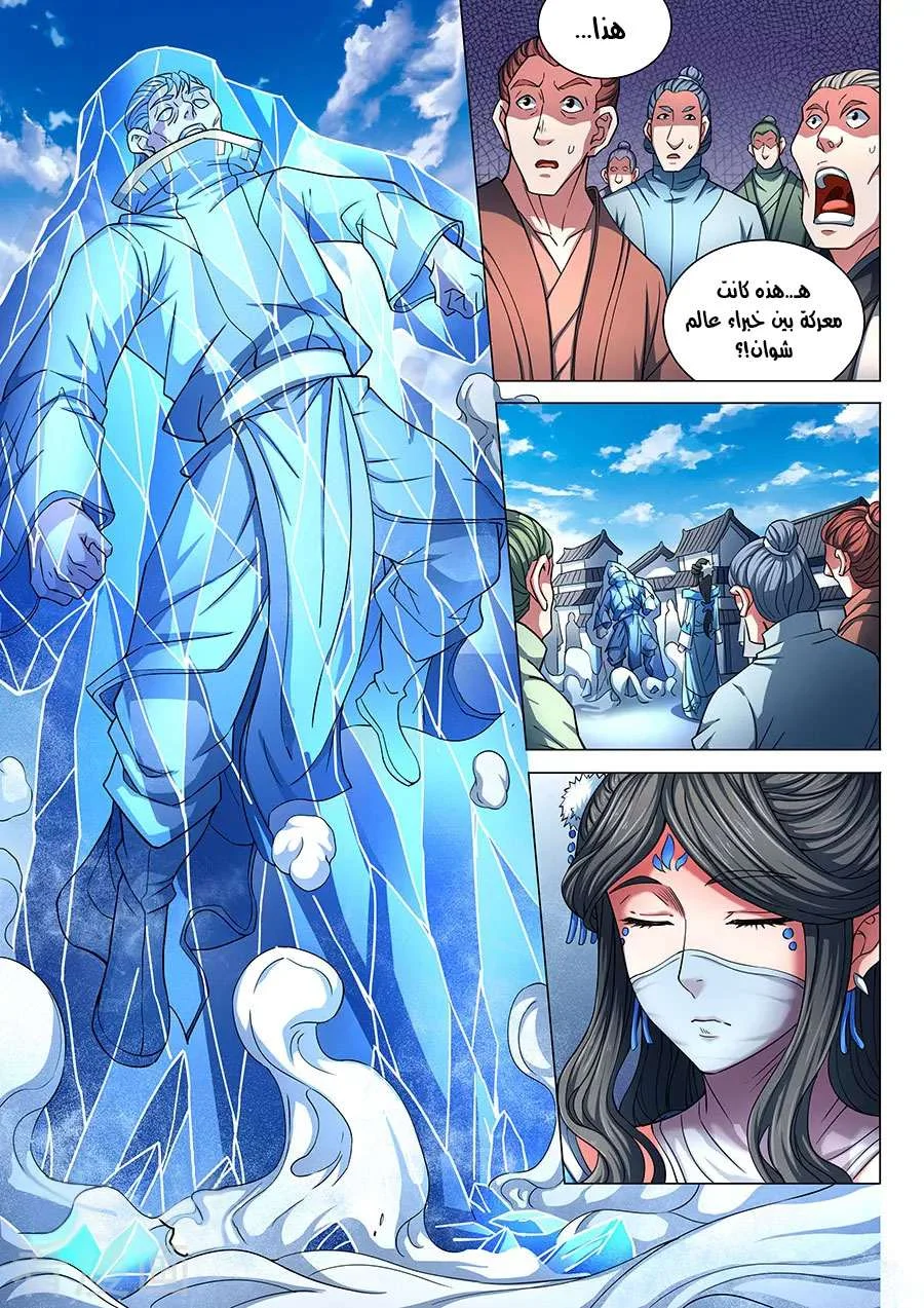 Read God Of Martial Arts AR Manga Online