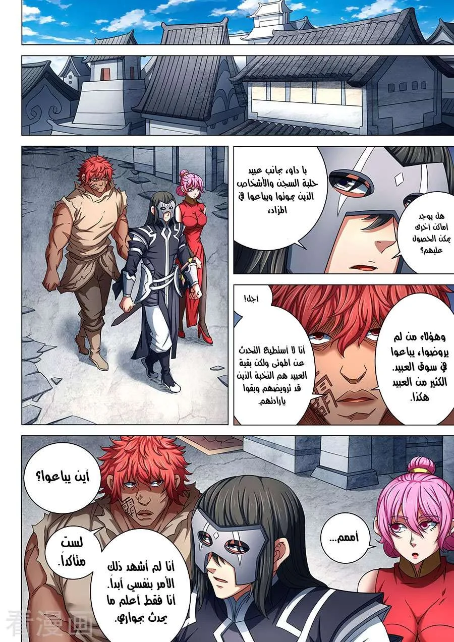 Read God Of Martial Arts AR Manga Online