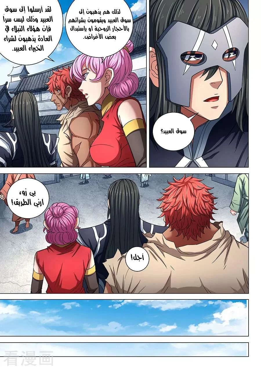 Read God Of Martial Arts AR Manga Online