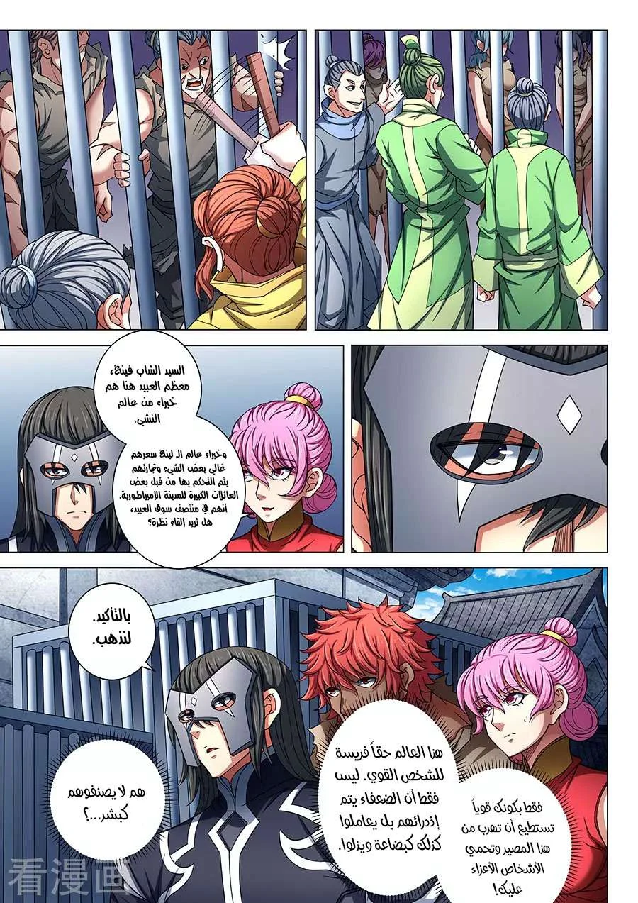 Read God Of Martial Arts AR Manga Online
