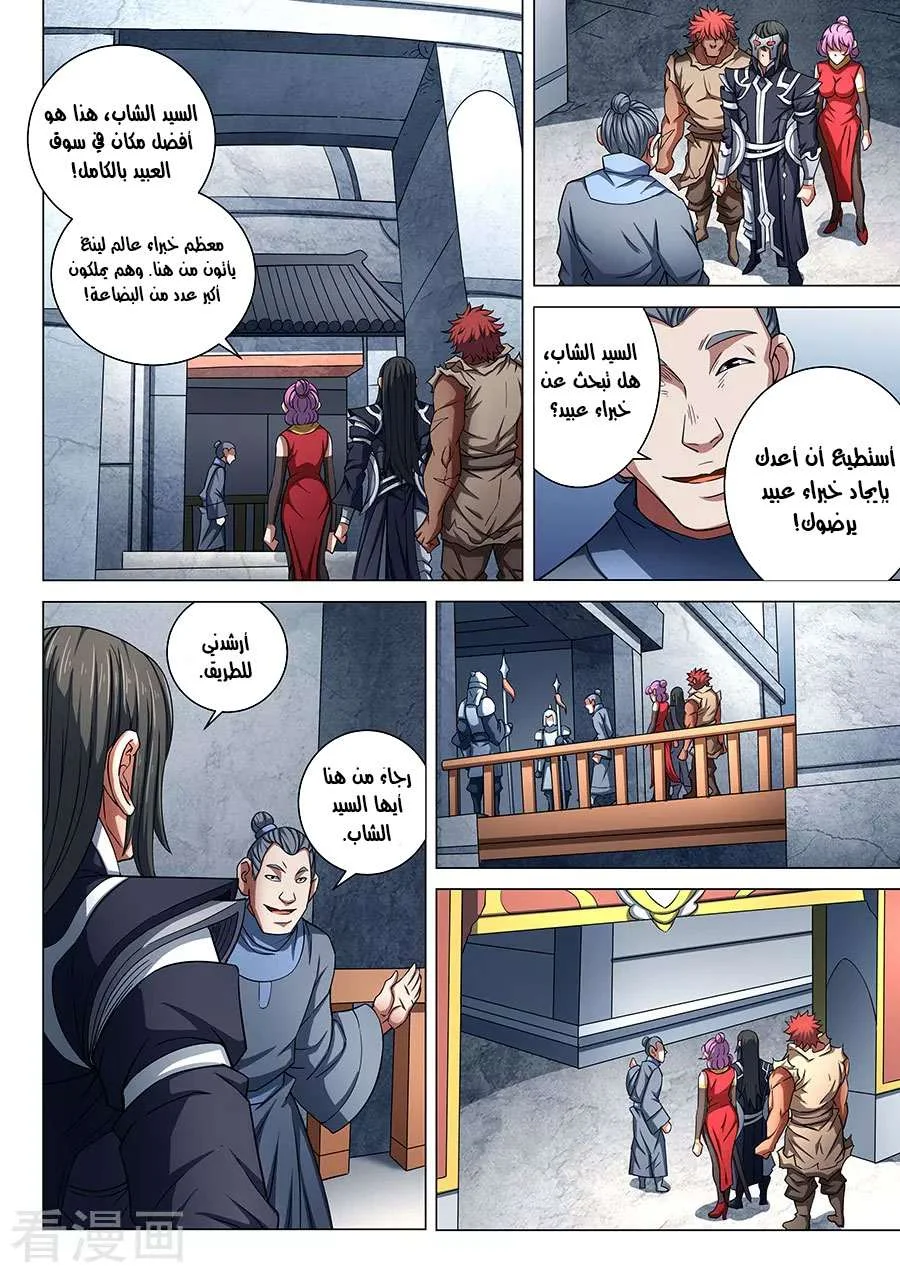 Read God Of Martial Arts AR Manga Online