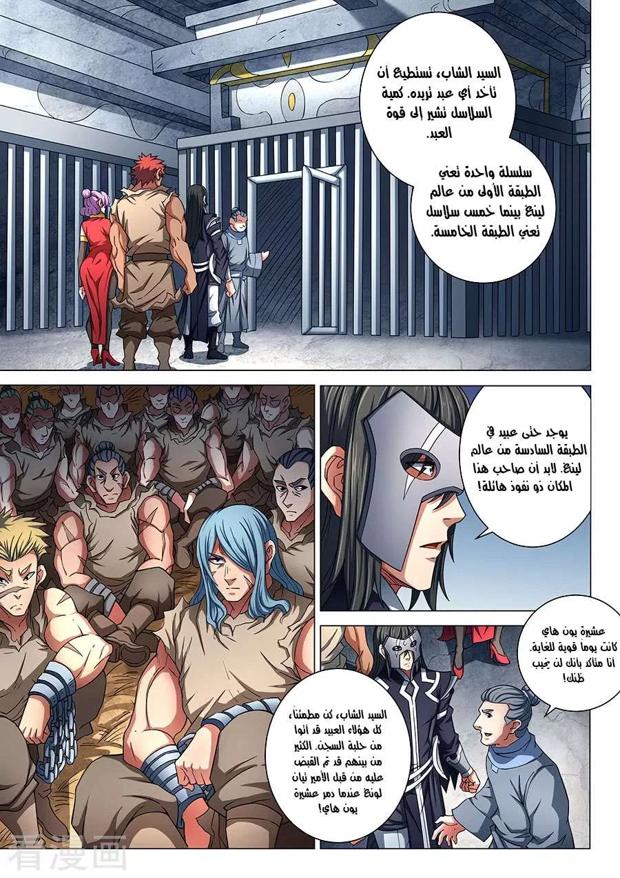 Read God Of Martial Arts AR Manga Online