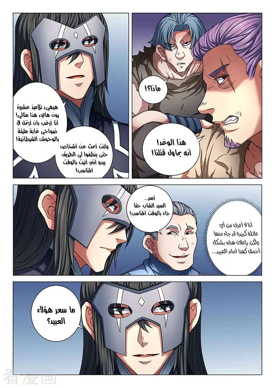 Read God Of Martial Arts AR Manga Online