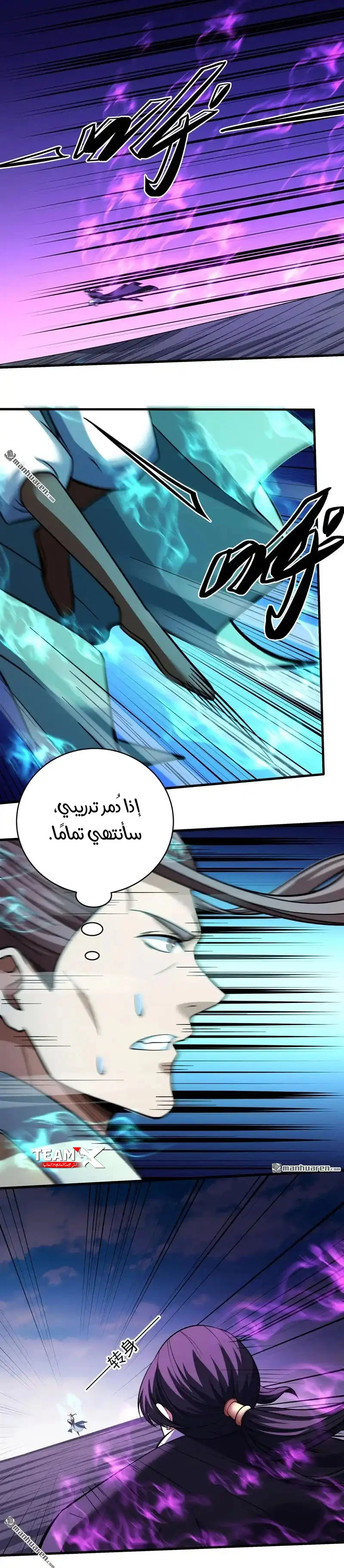 Read God Of Martial Arts AR Manga Online