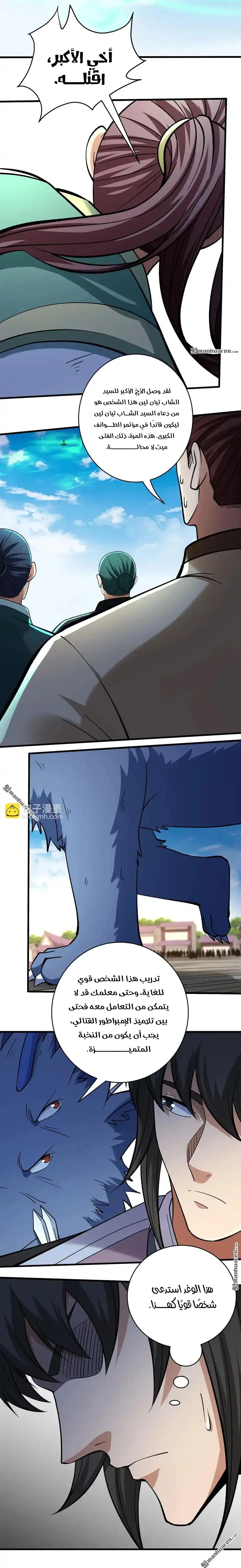 Read God Of Martial Arts AR Manga Online