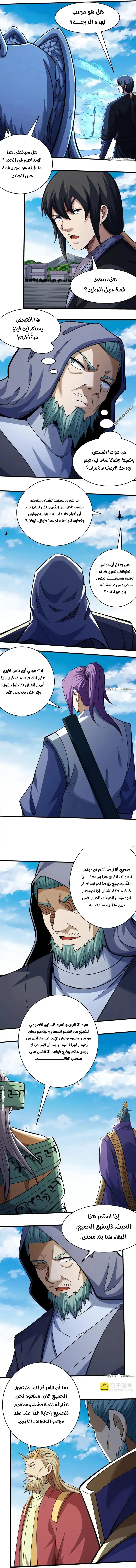 Read God Of Martial Arts AR Manga Online