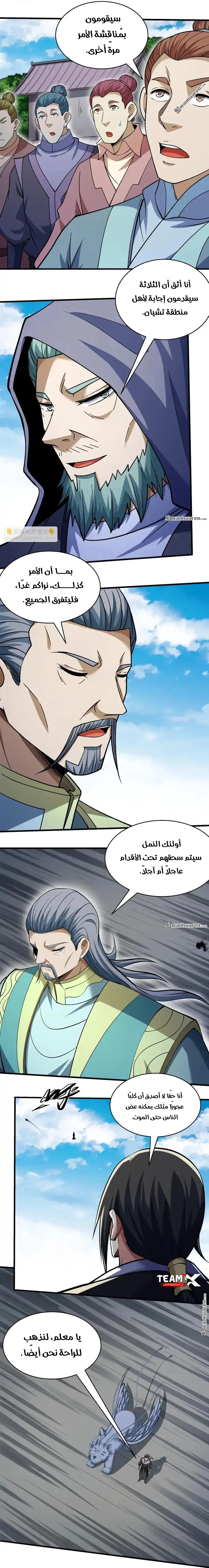 Read God Of Martial Arts AR Manga Online