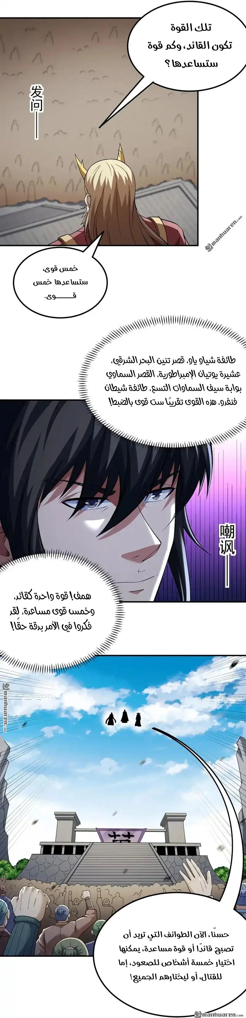 Read God Of Martial Arts AR Manga Online