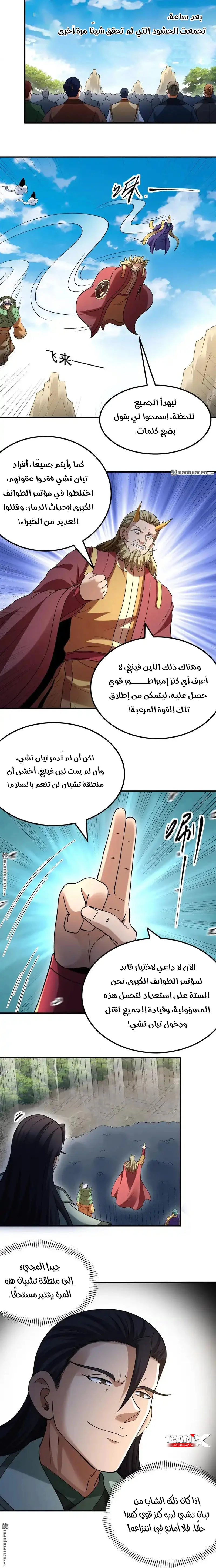 Read God Of Martial Arts AR Manga Online