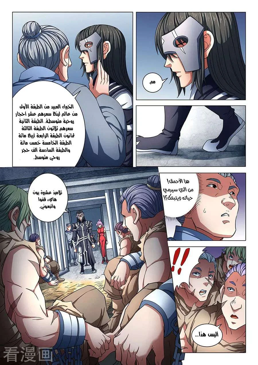 Read God Of Martial Arts AR Manga Online