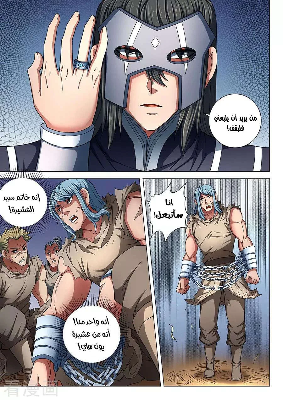 Read God Of Martial Arts AR Manga Online