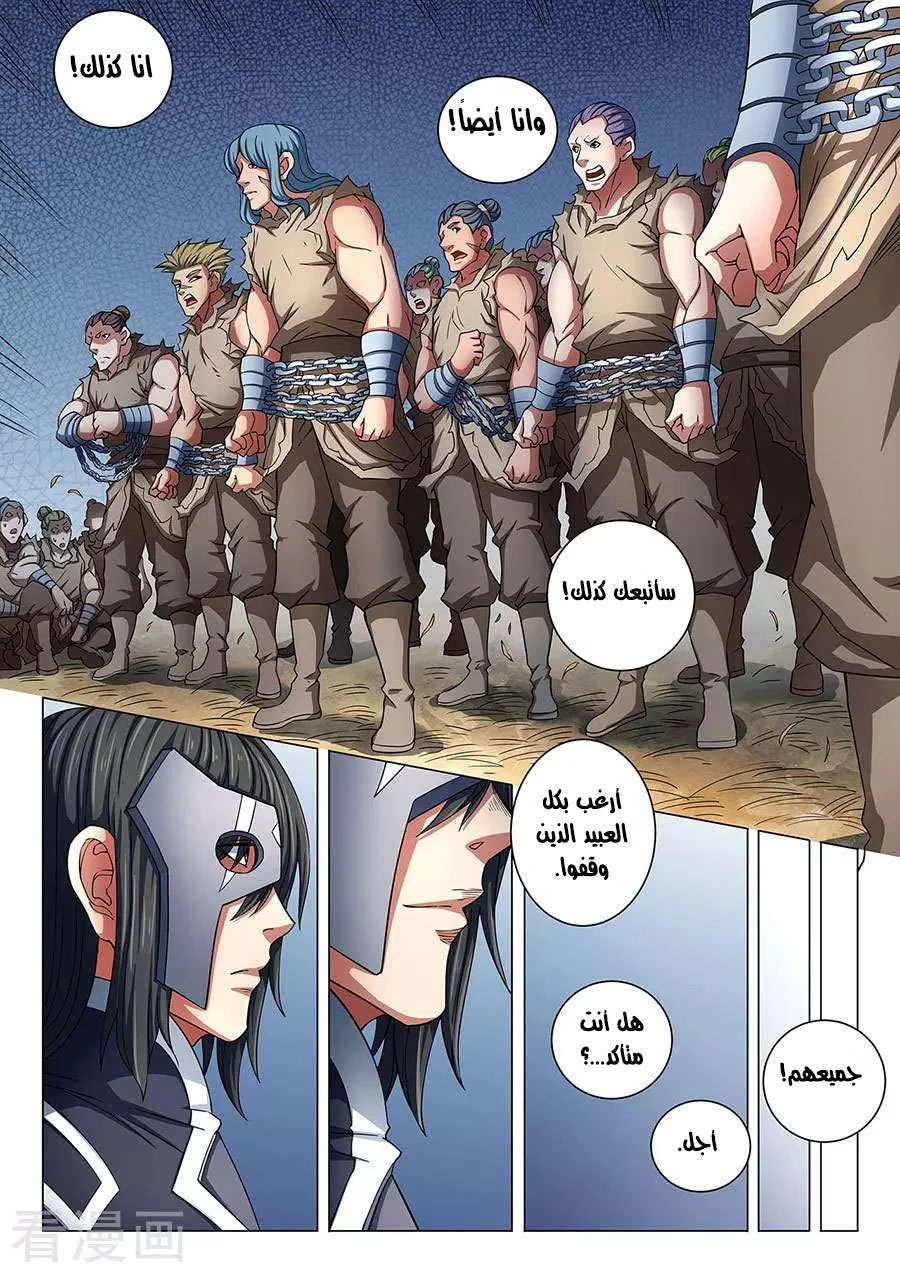 Read God Of Martial Arts AR Manga Online