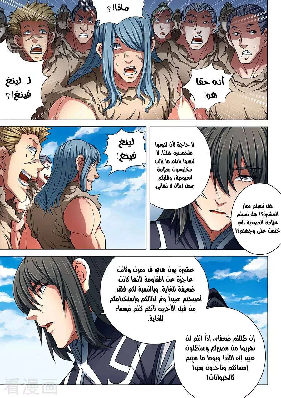 Read God Of Martial Arts AR Manga Online