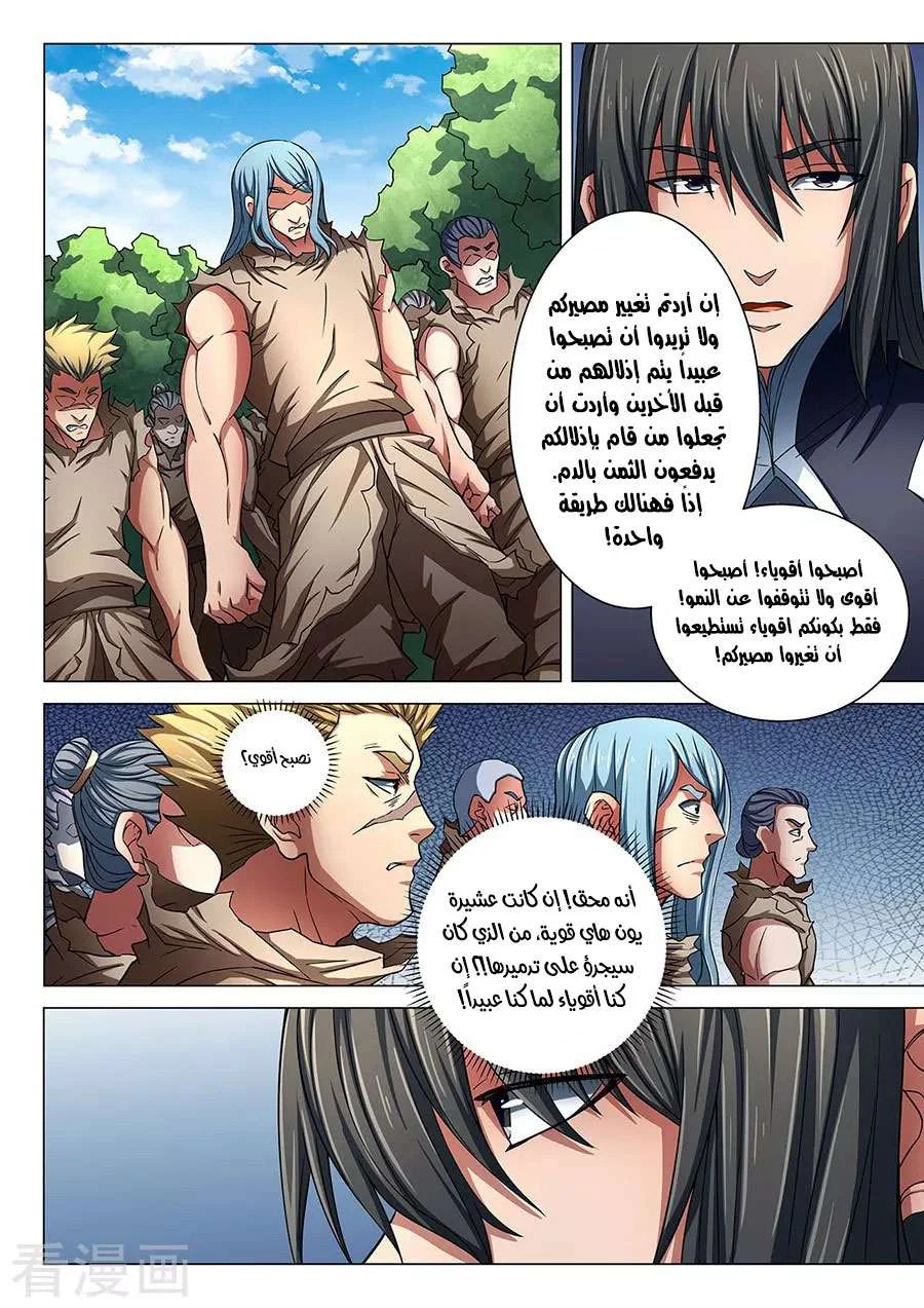 Read God Of Martial Arts AR Manga Online