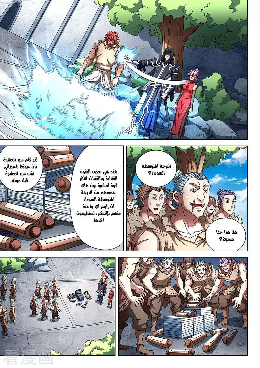 Read God Of Martial Arts AR Manga Online