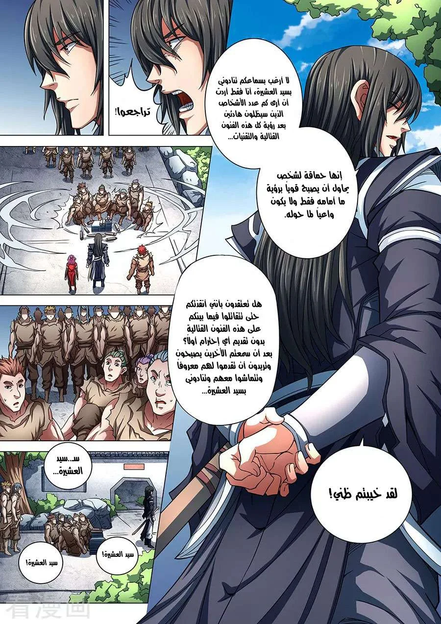 Read God Of Martial Arts AR Manga Online