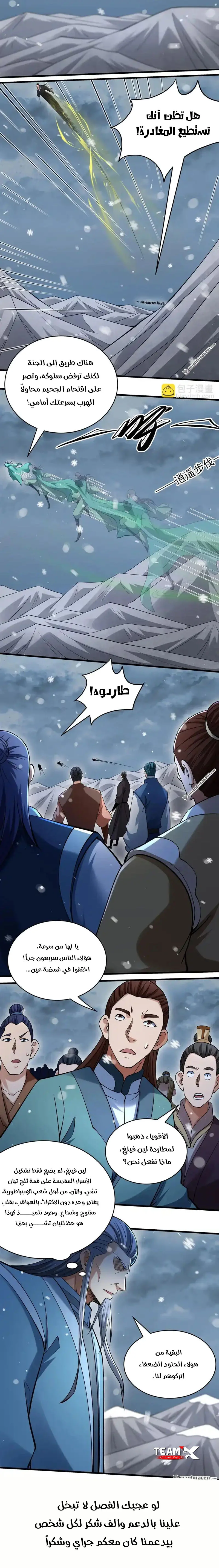 Read God Of Martial Arts AR Manga Online