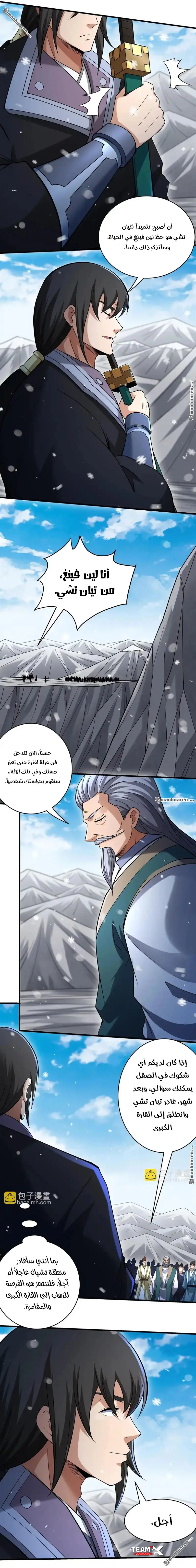 Read God Of Martial Arts AR Manga Online