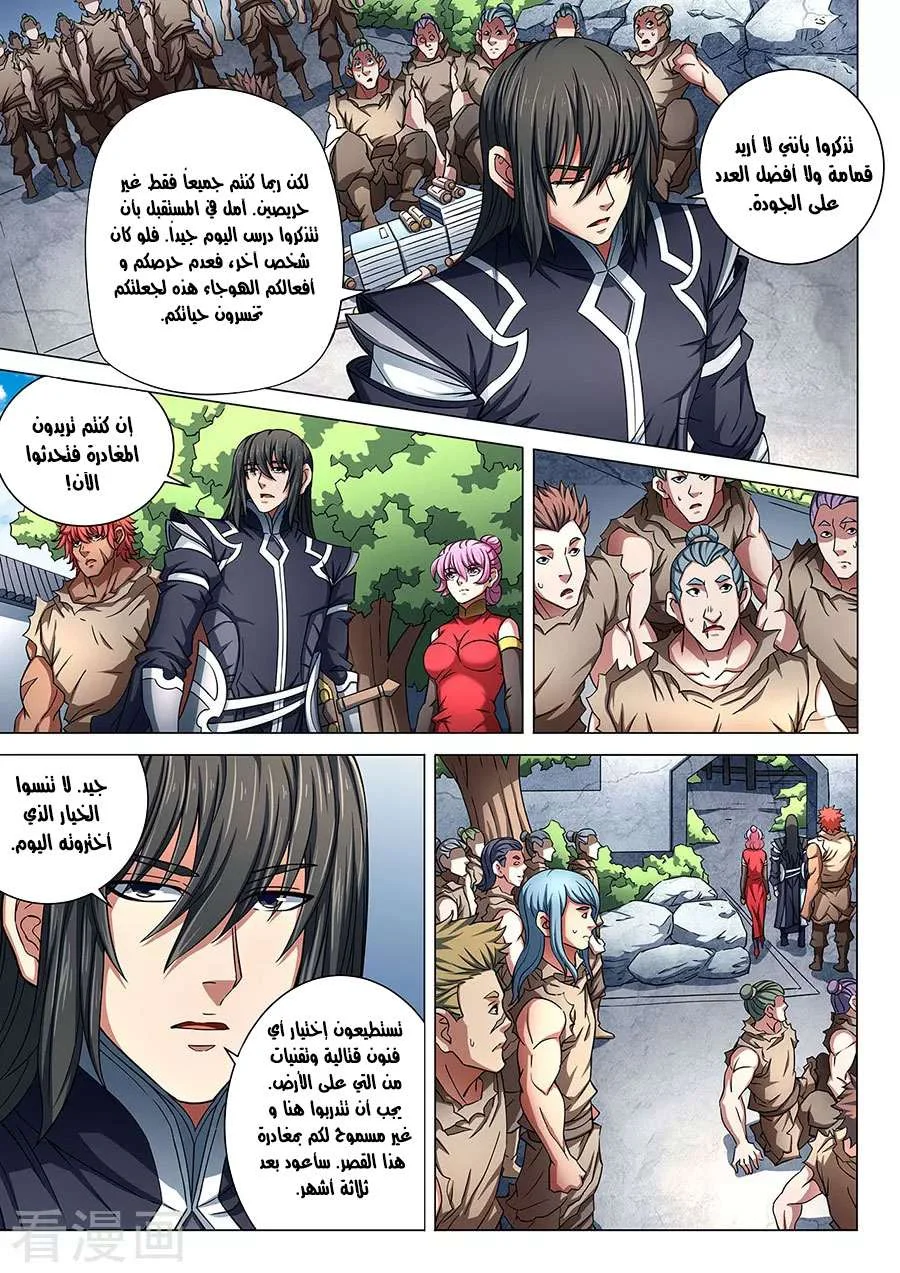 Read God Of Martial Arts AR Manga Online
