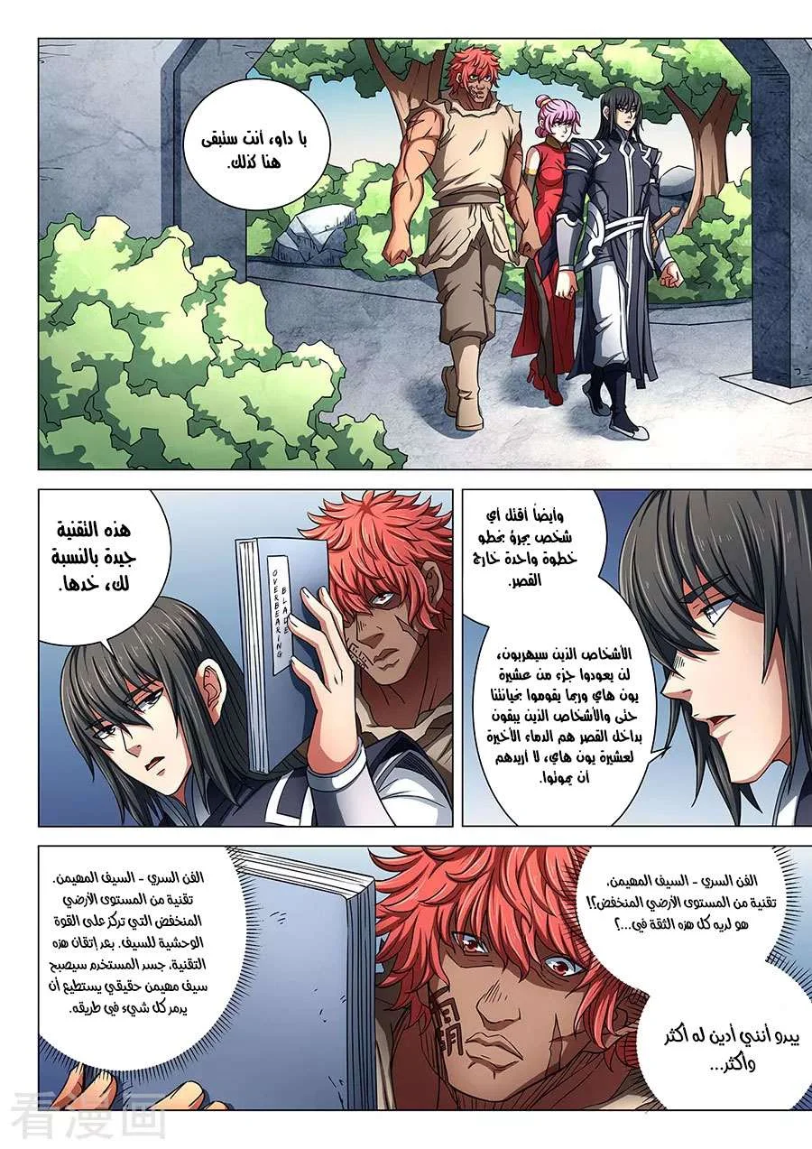 Read God Of Martial Arts AR Manga Online