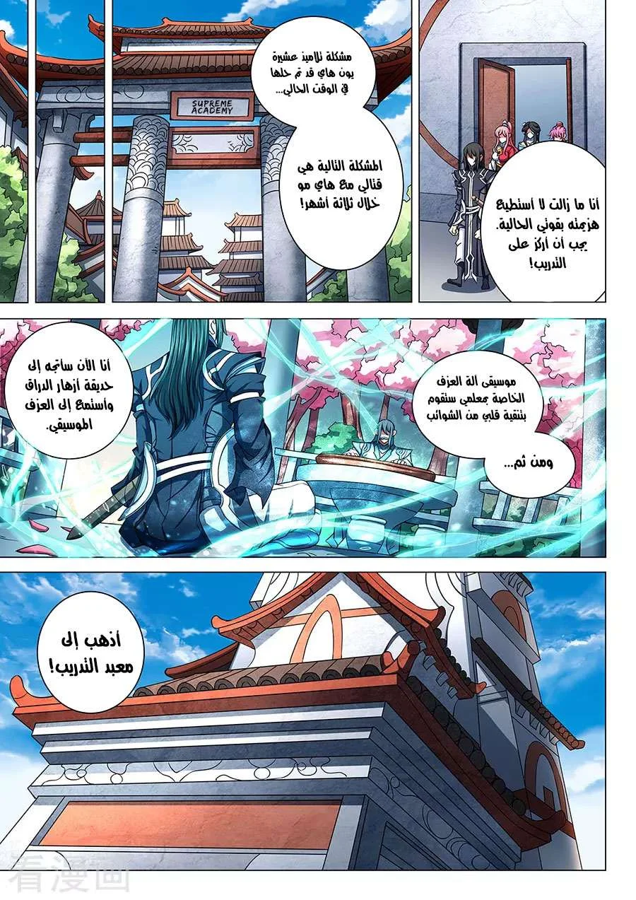 Read God Of Martial Arts AR Manga Online