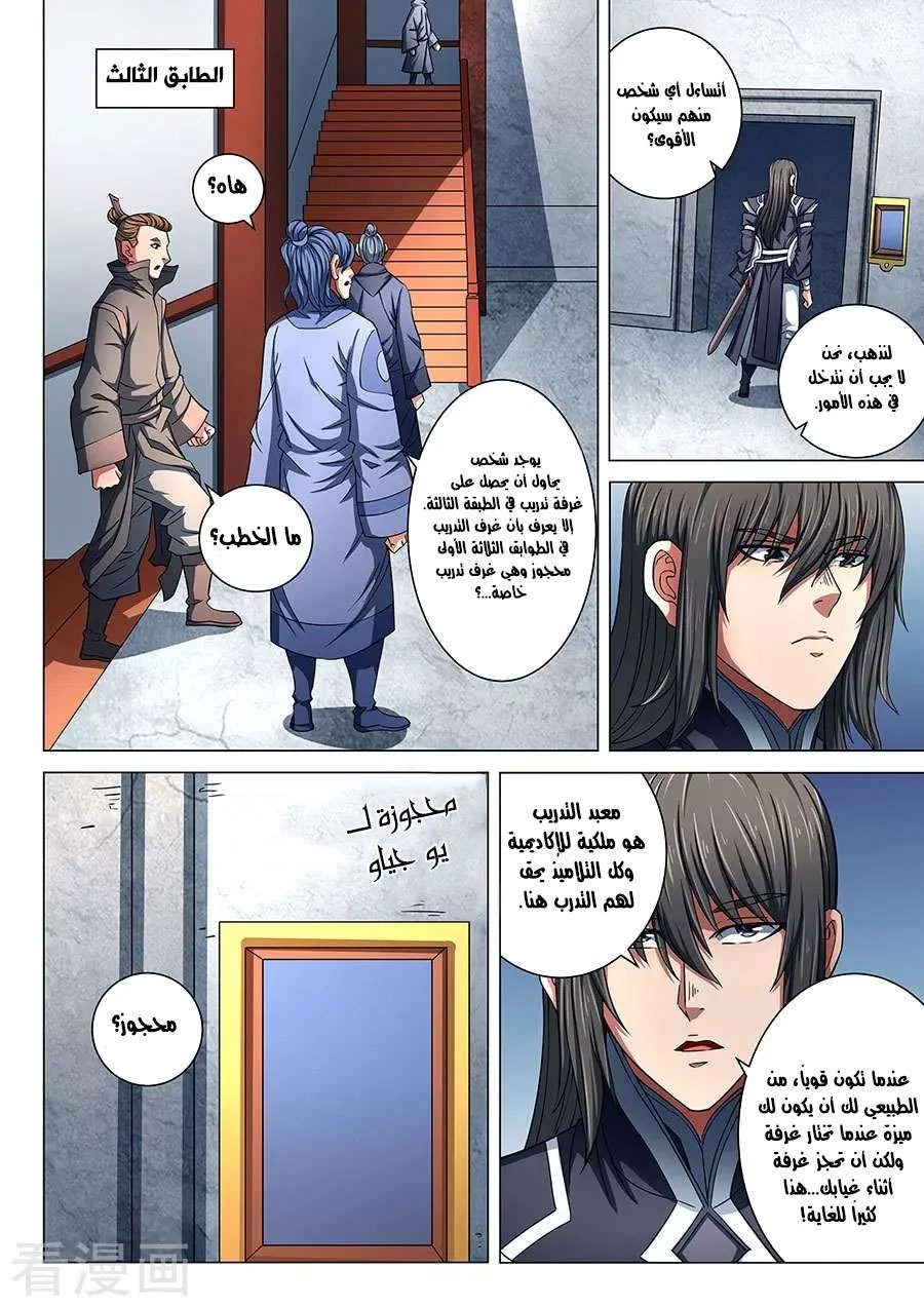 Read God Of Martial Arts AR Manga Online