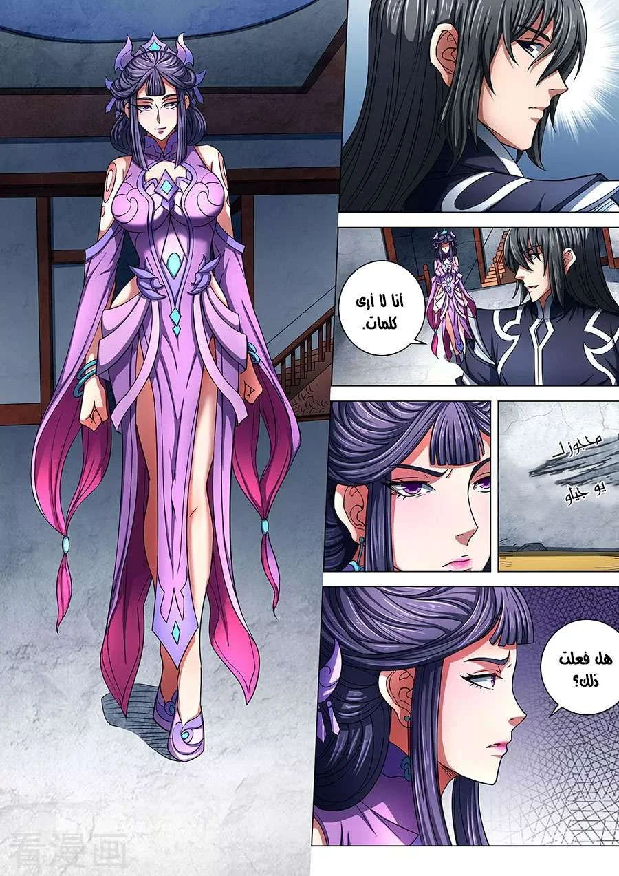 Read God Of Martial Arts AR Manga Online