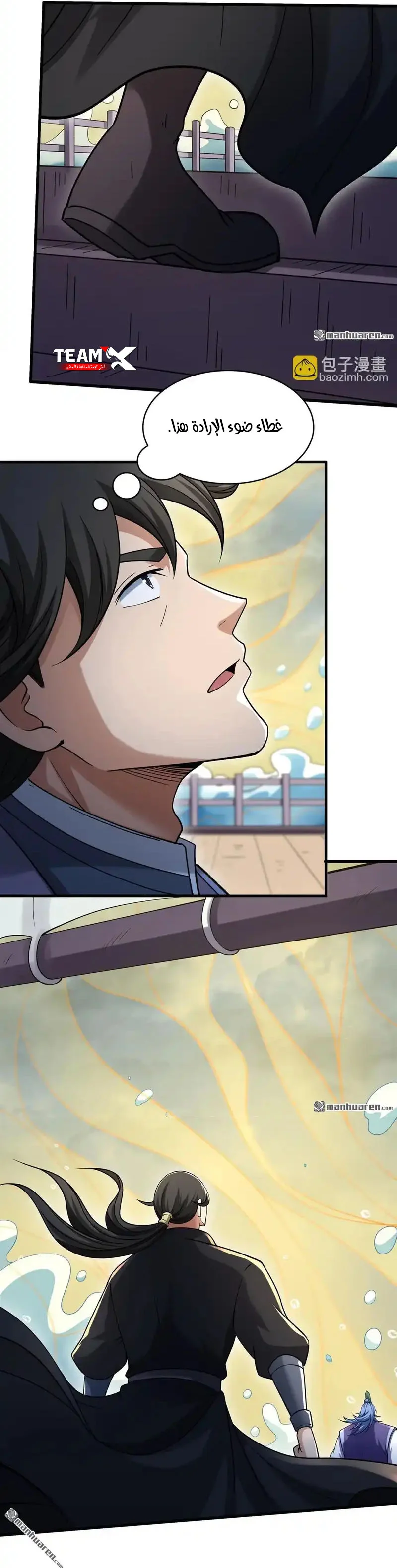 Read God Of Martial Arts AR Manga Online