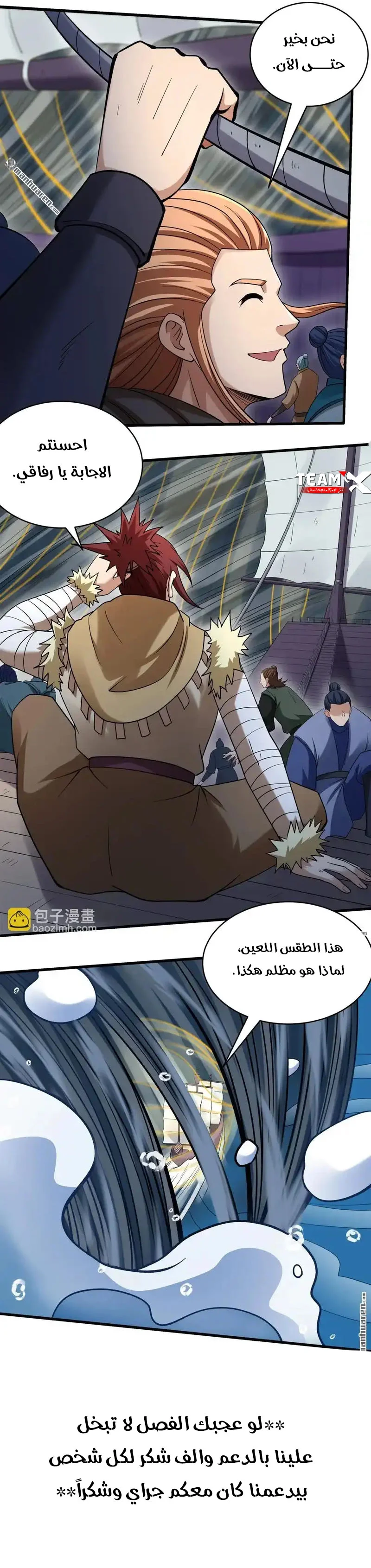 Read God Of Martial Arts AR Manga Online
