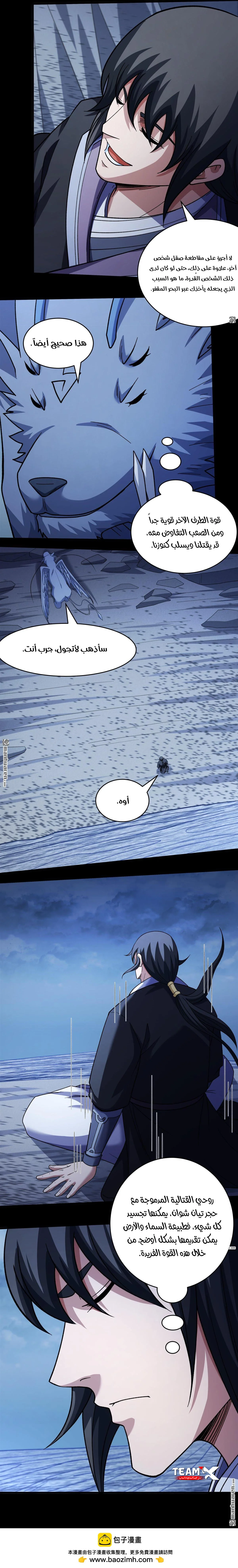 Read God Of Martial Arts AR Manga Online
