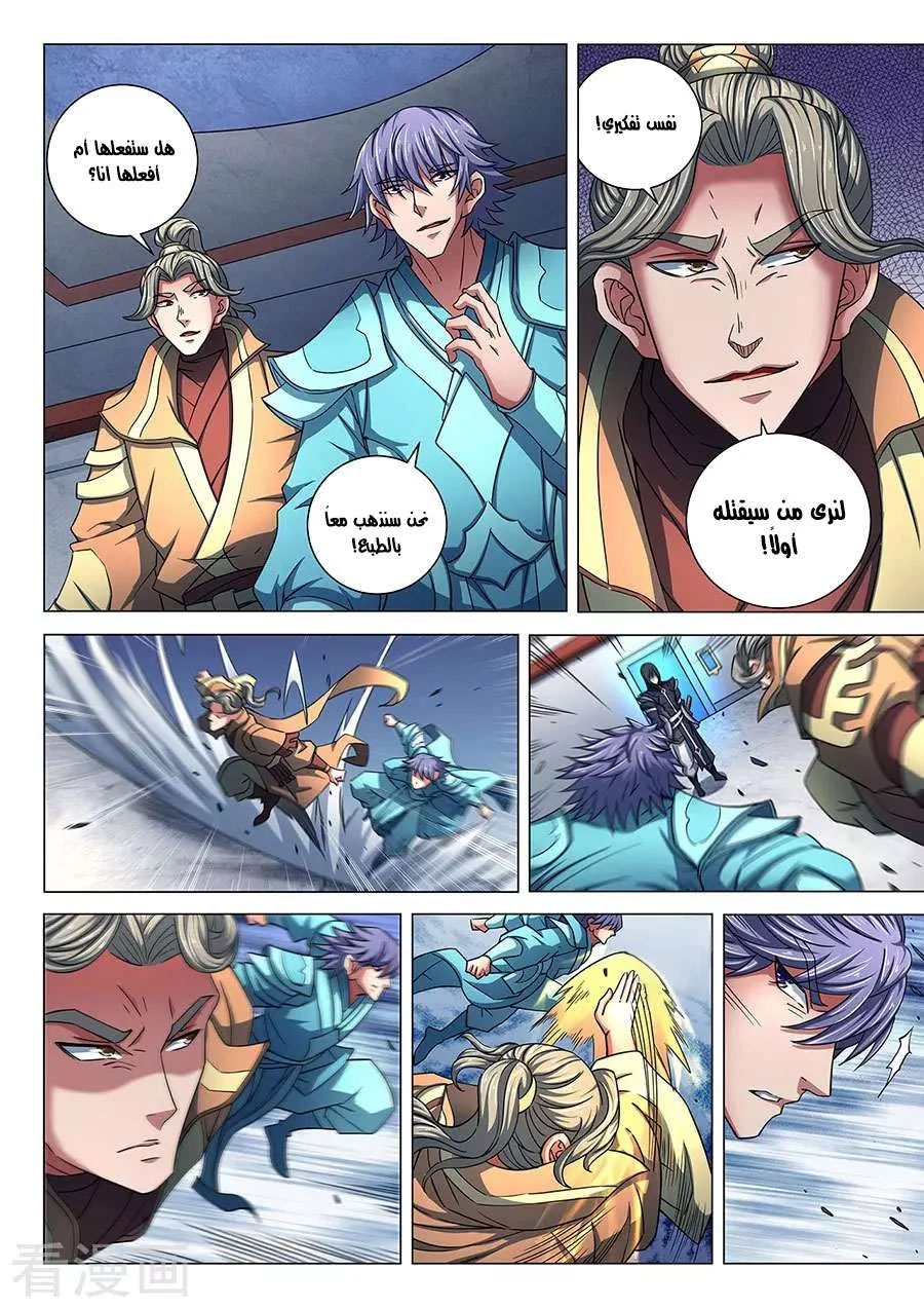 Read God Of Martial Arts AR Manga Online