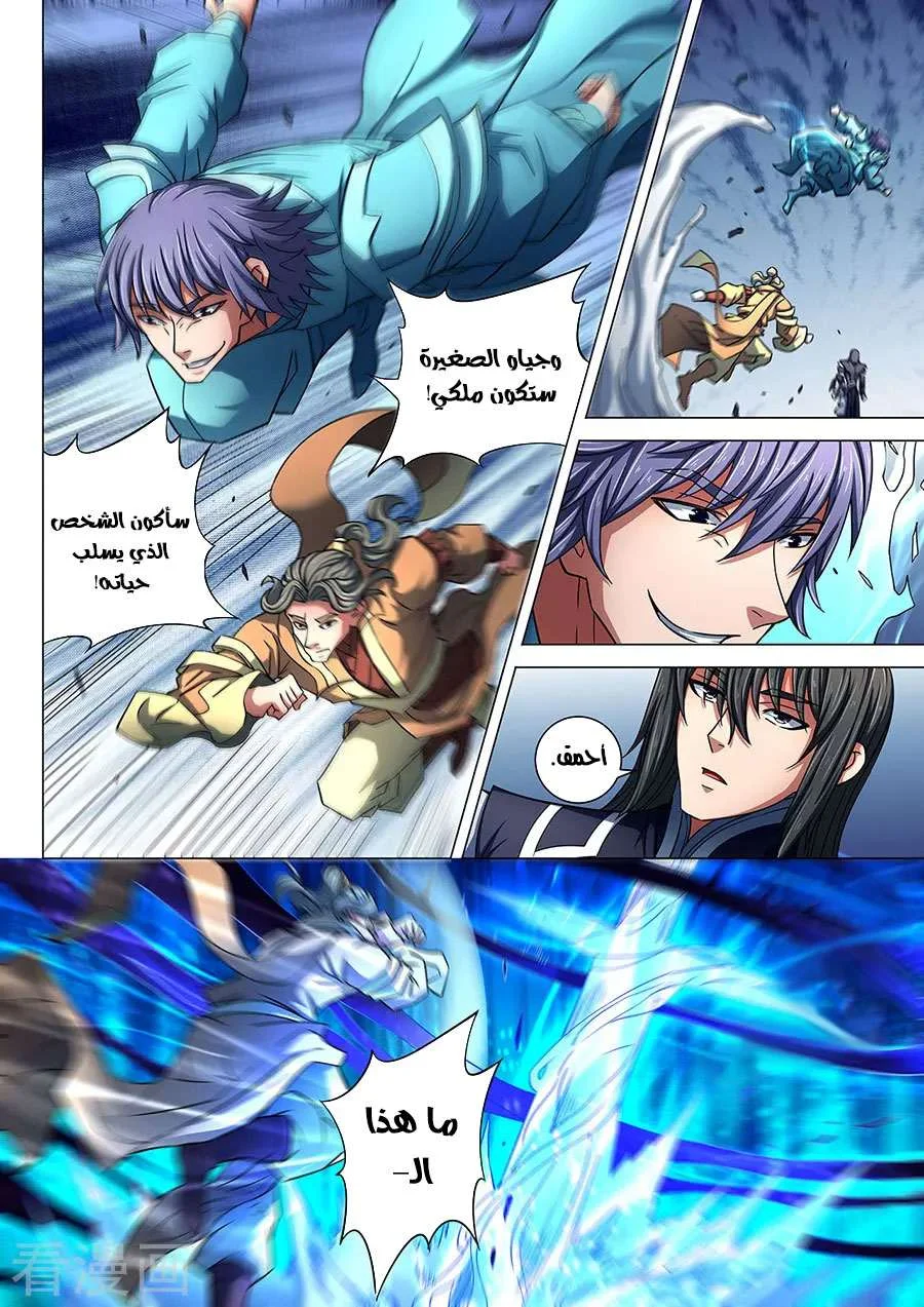 Read God Of Martial Arts AR Manga Online
