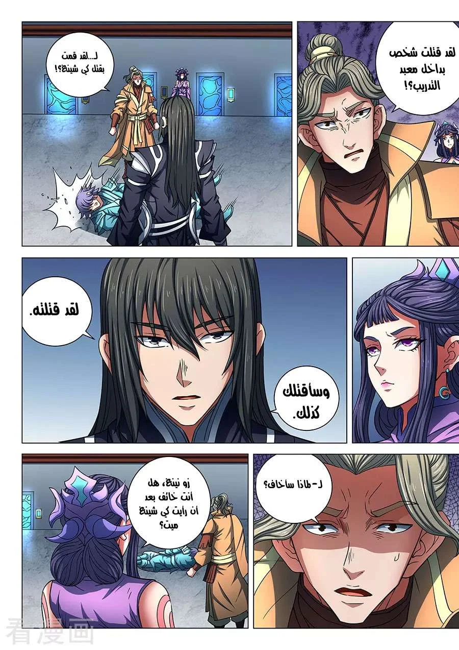 Read God Of Martial Arts AR Manga Online