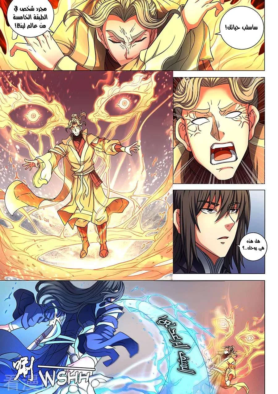 Read God Of Martial Arts AR Manga Online