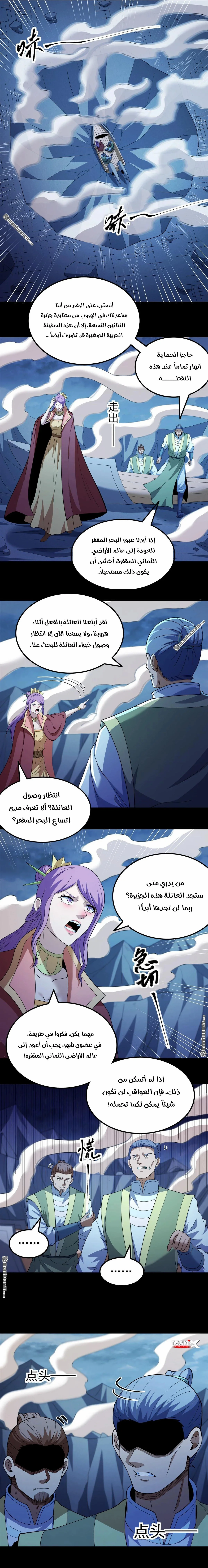 Read God Of Martial Arts AR Manga Online