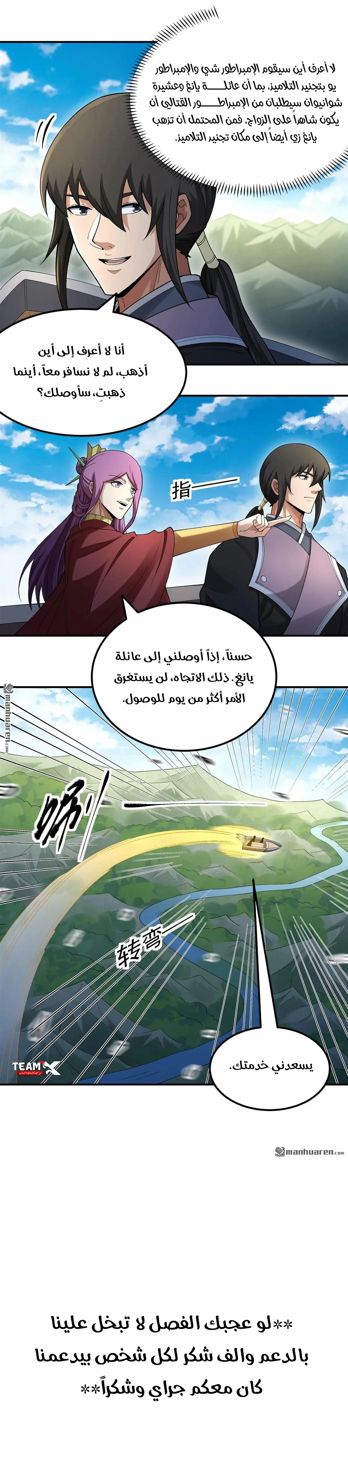 Read God Of Martial Arts AR Manga Online