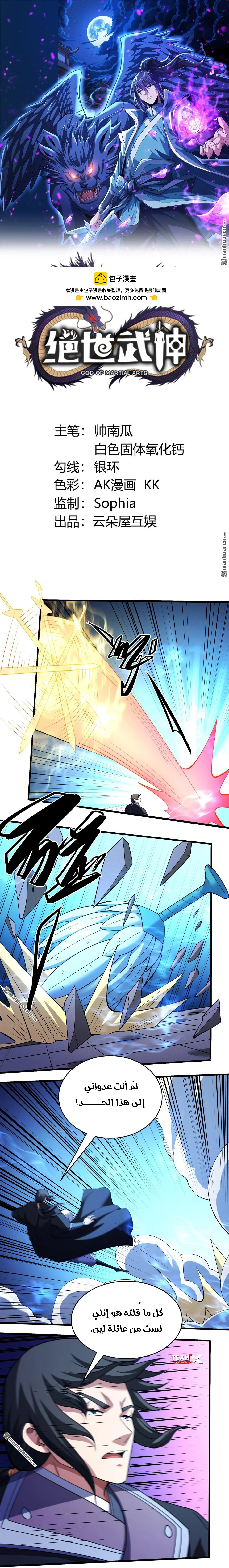 Read God Of Martial Arts AR Manga Online