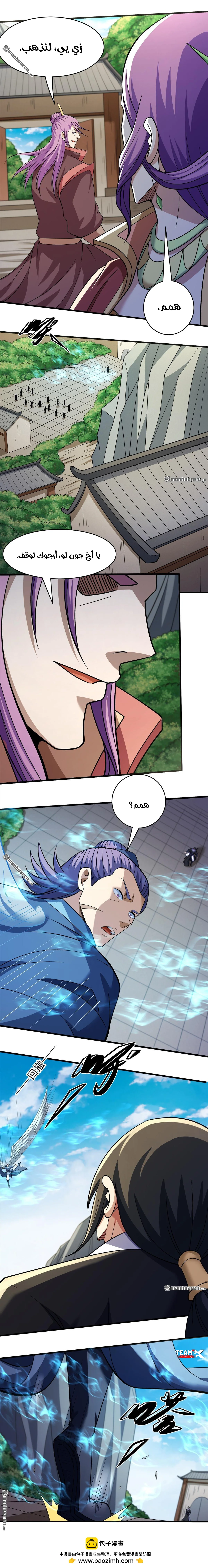 Read God Of Martial Arts AR Manga Online