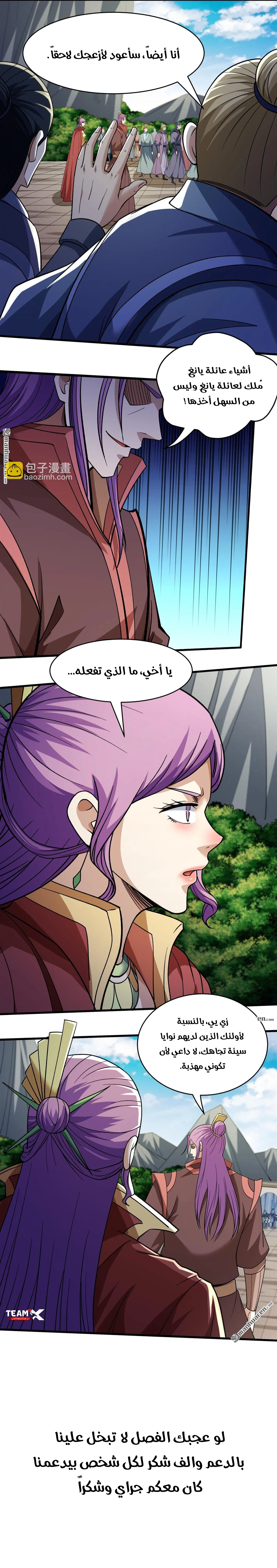 Read God Of Martial Arts AR Manga Online