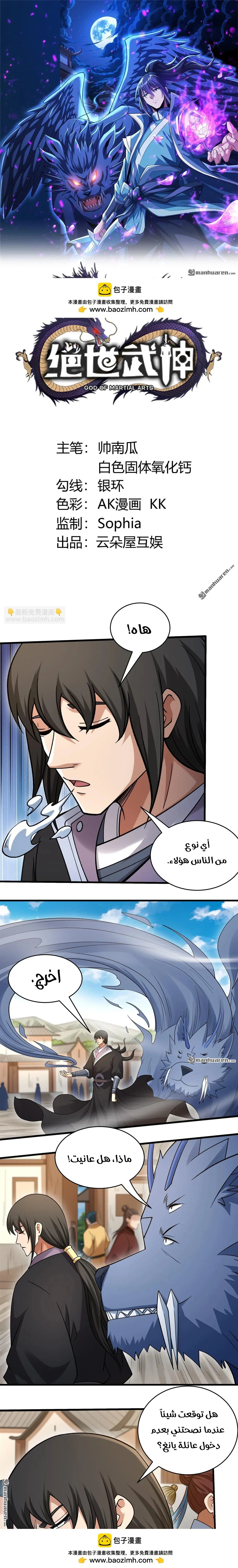 Read God Of Martial Arts AR Manga Online
