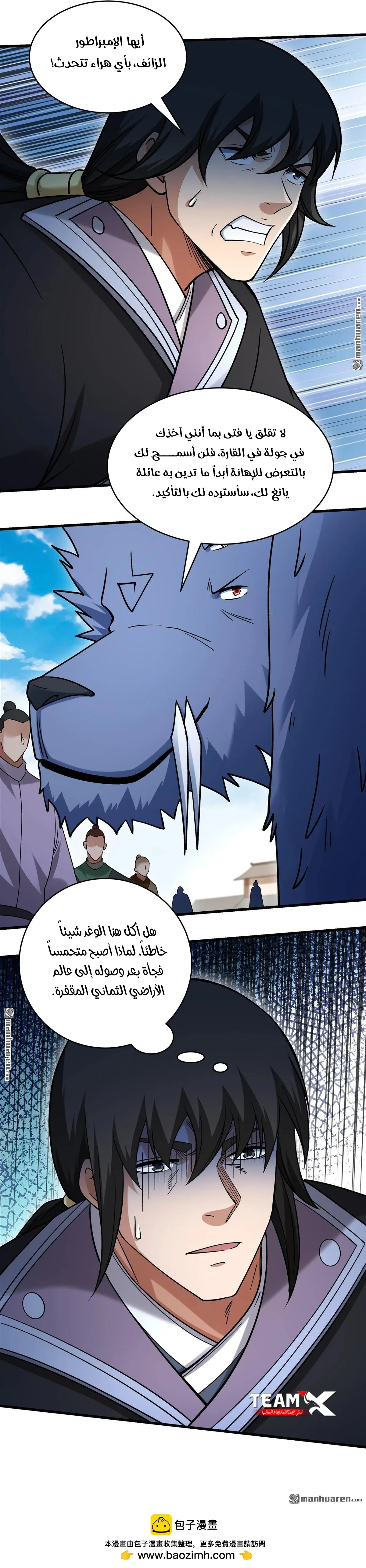 Read God Of Martial Arts AR Manga Online