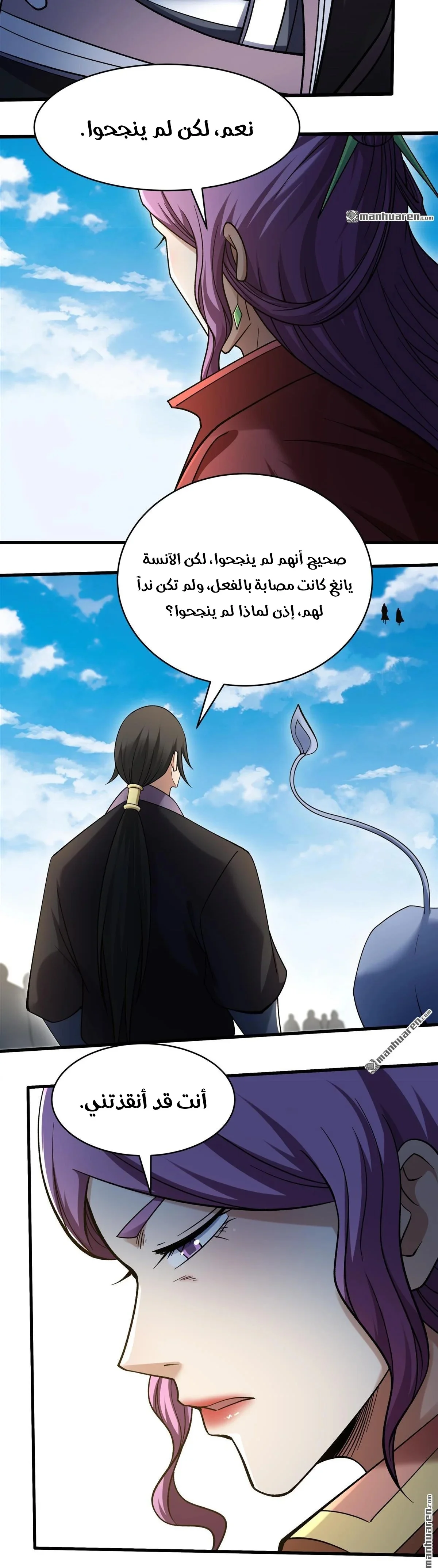 Read God Of Martial Arts AR Manga Online
