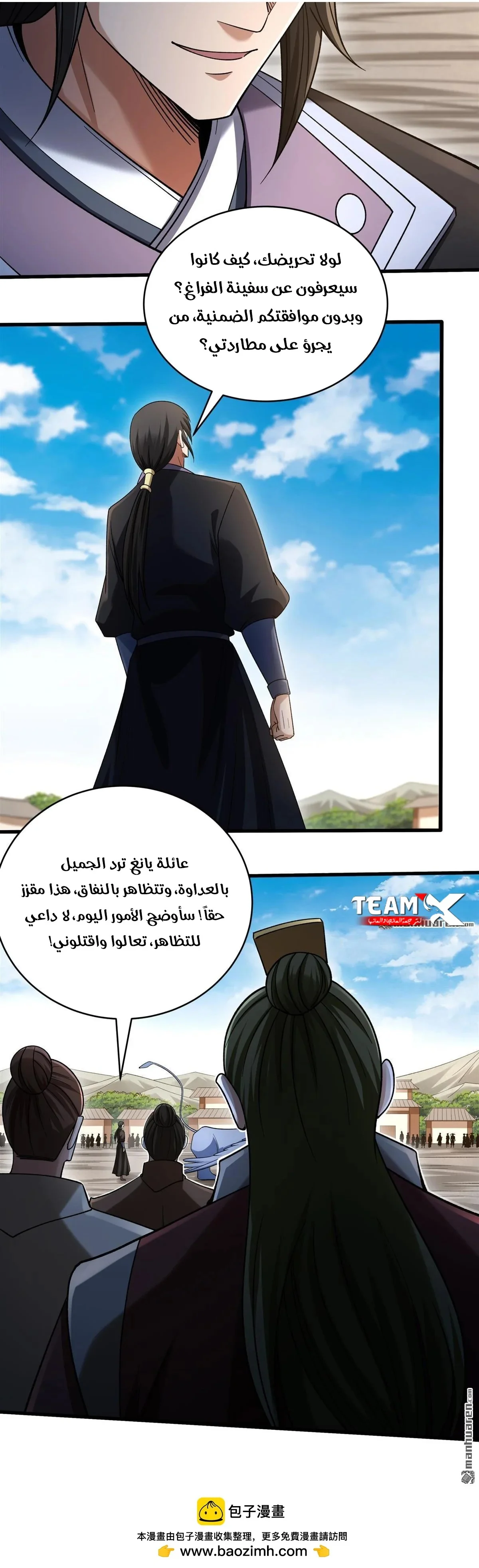 Read God Of Martial Arts AR Manga Online