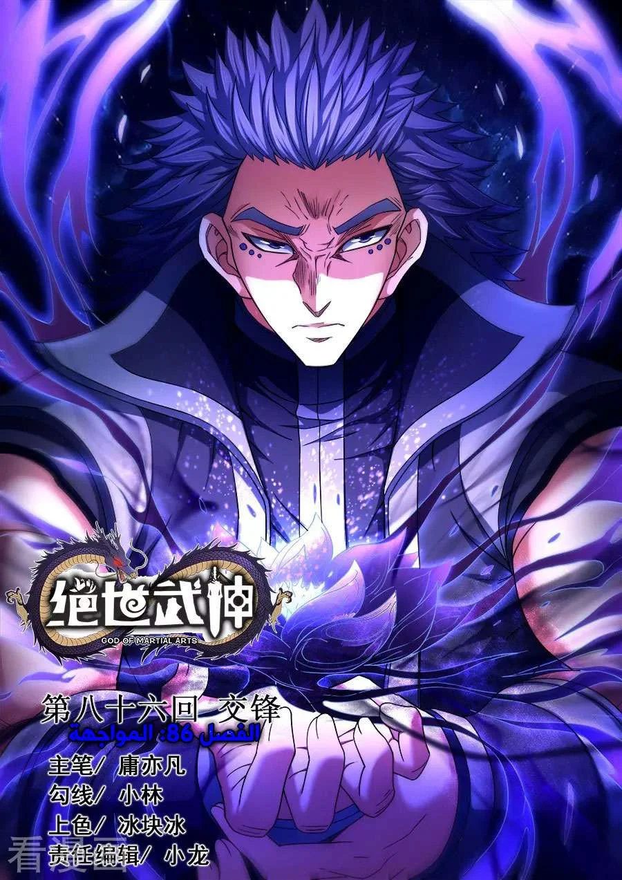 Read God Of Martial Arts AR Manga Online