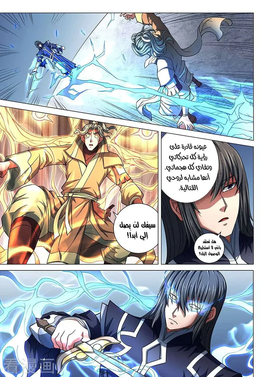 Read God Of Martial Arts AR Manga Online