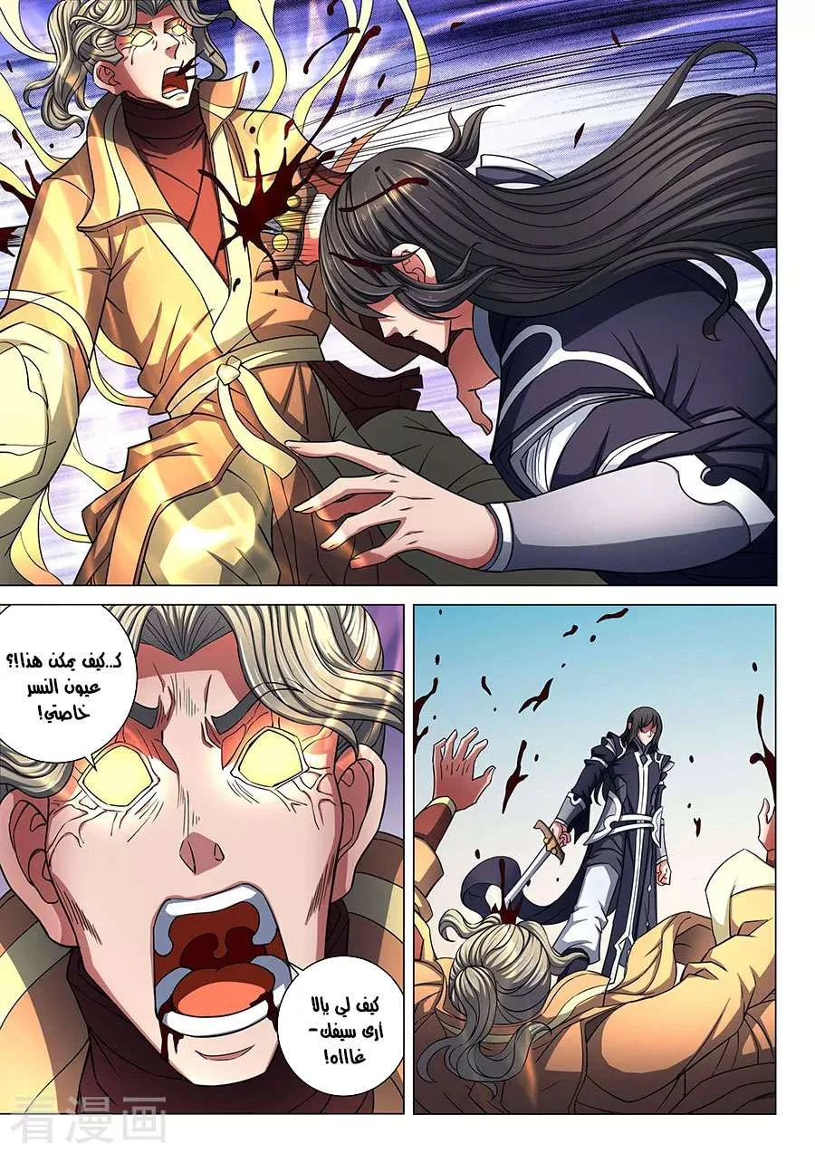 Read God Of Martial Arts AR Manga Online