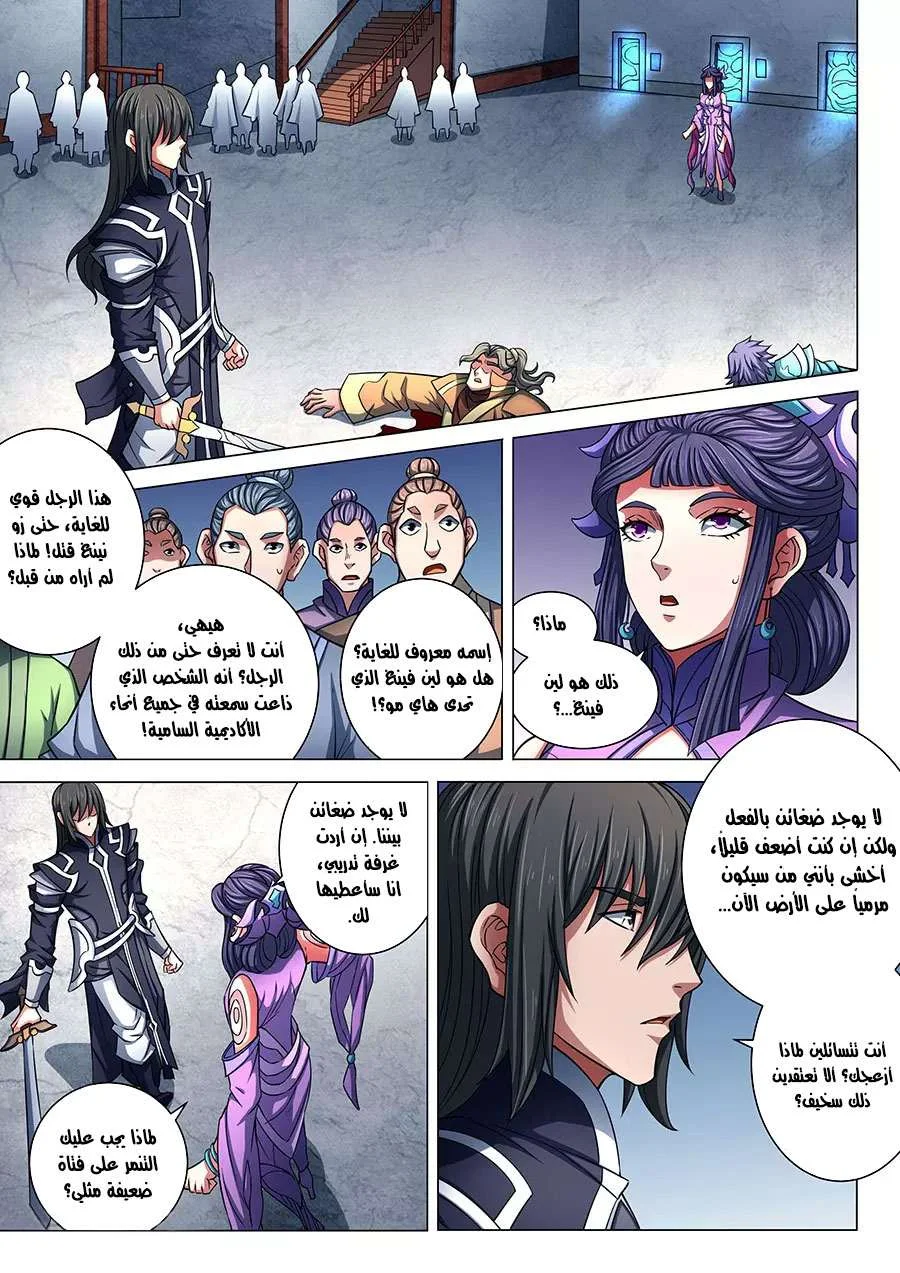 Read God Of Martial Arts AR Manga Online