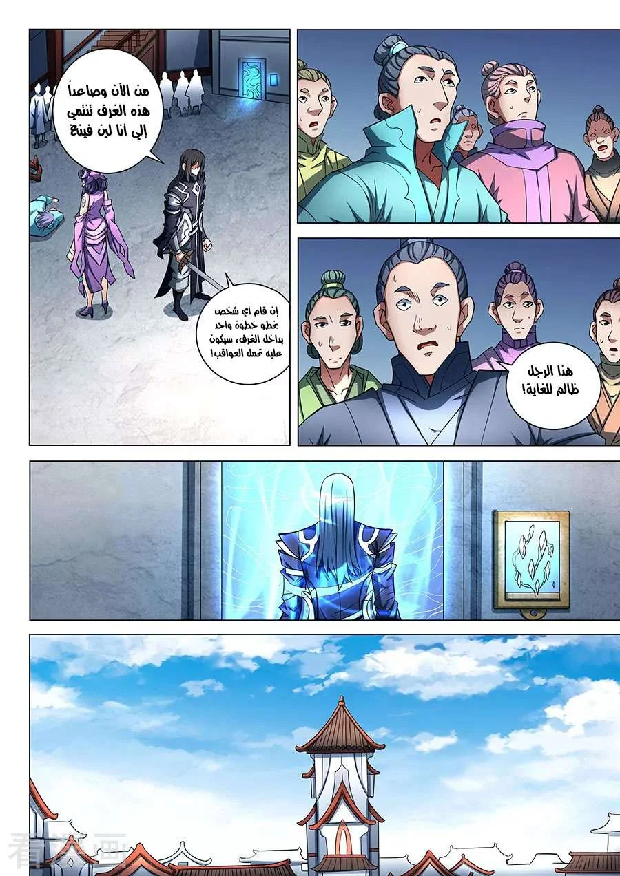 Read God Of Martial Arts AR Manga Online